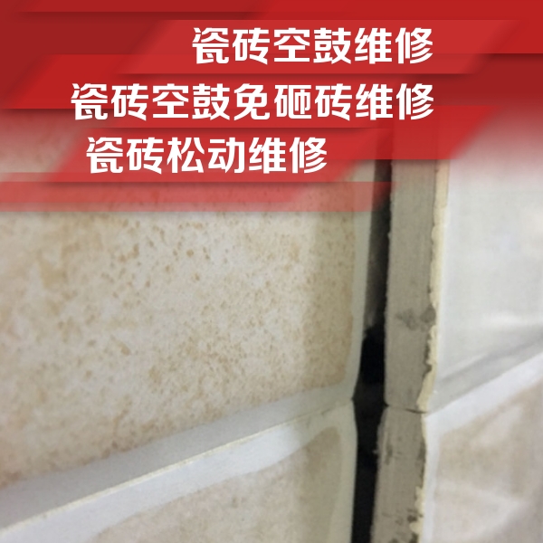 全椒瓷砖空鼓维修公司分享瓷砖胶薄贴法的具体操作步骤