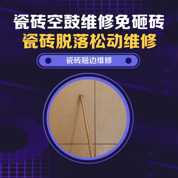 全椒瓷砖空鼓维修公司分享瓷砖胶的施工厚度对瓷砖空鼓有哪些影响