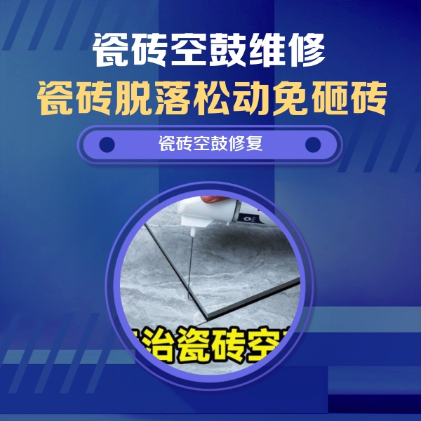全椒瓷砖空鼓维修公司分享卫生间瓷砖翘边维修的方法